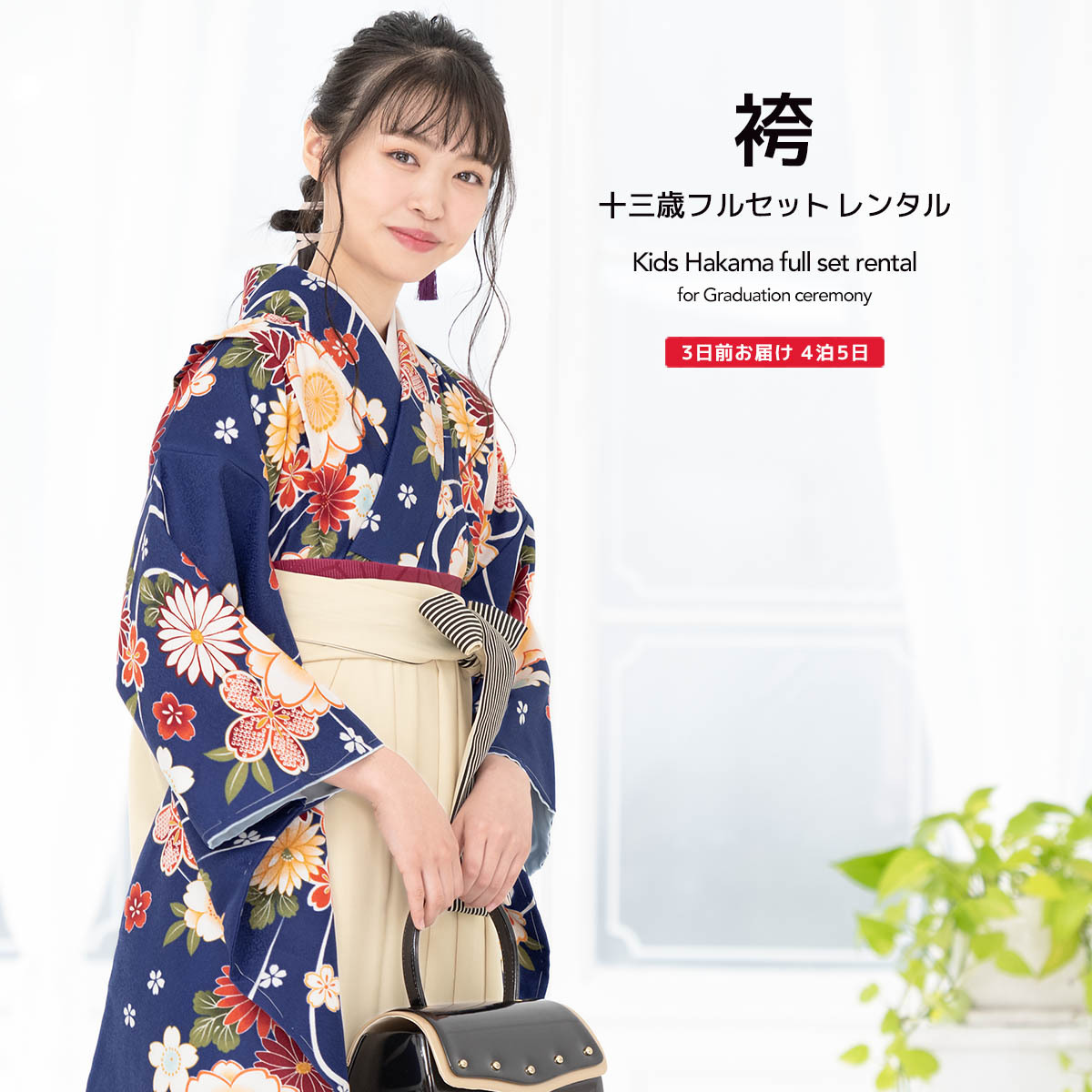SOUBIEN（創美苑） レンタル 卒業式 袴 小学生 女の子 ジュニア 襦袢