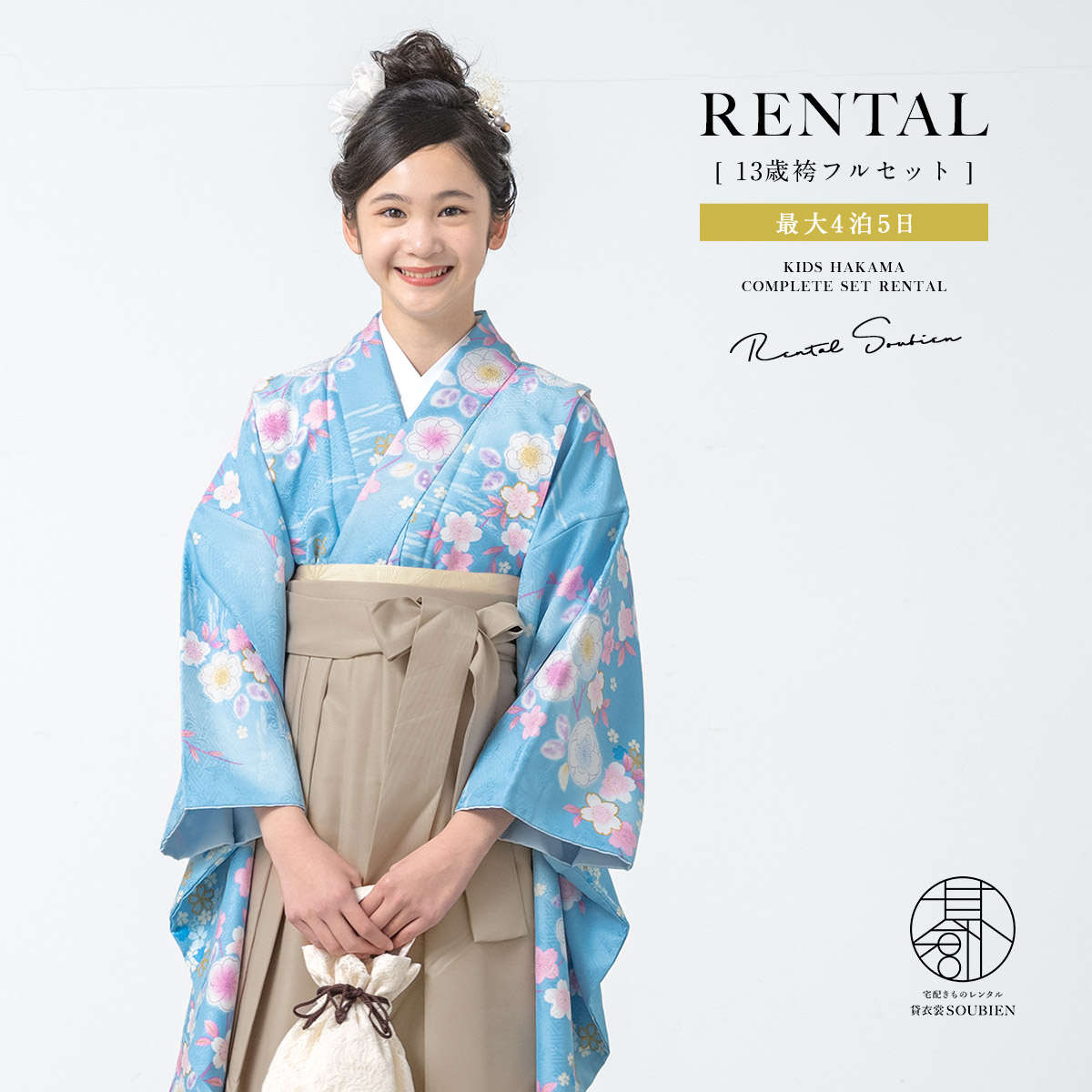 SOUBIEN（創美苑） レンタル 卒業式 袴 小学生 女の子 ジュニア 襦袢