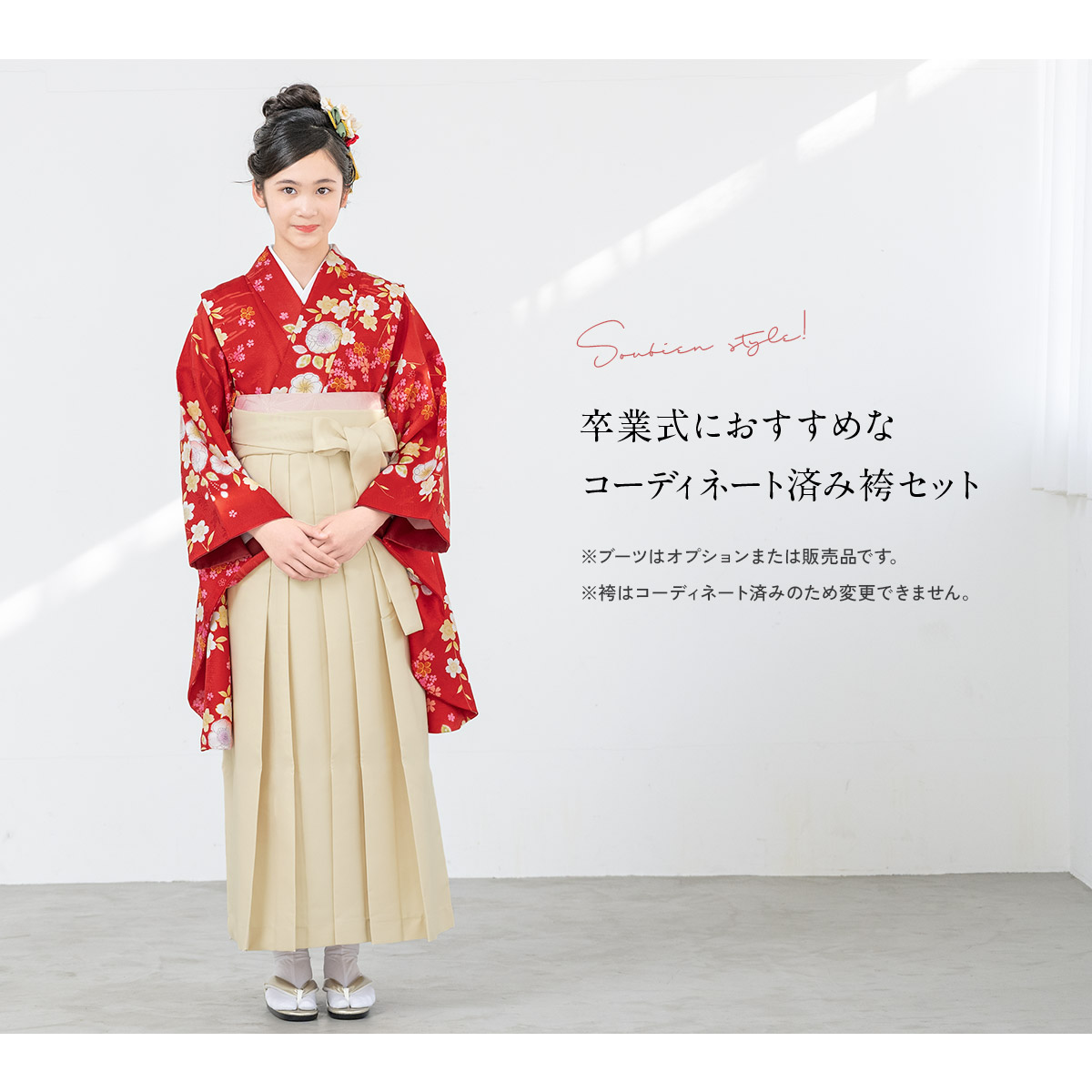 SOUBIEN（創美苑） レンタル 卒業式 袴 小学生 女の子 ジュニア 襦袢