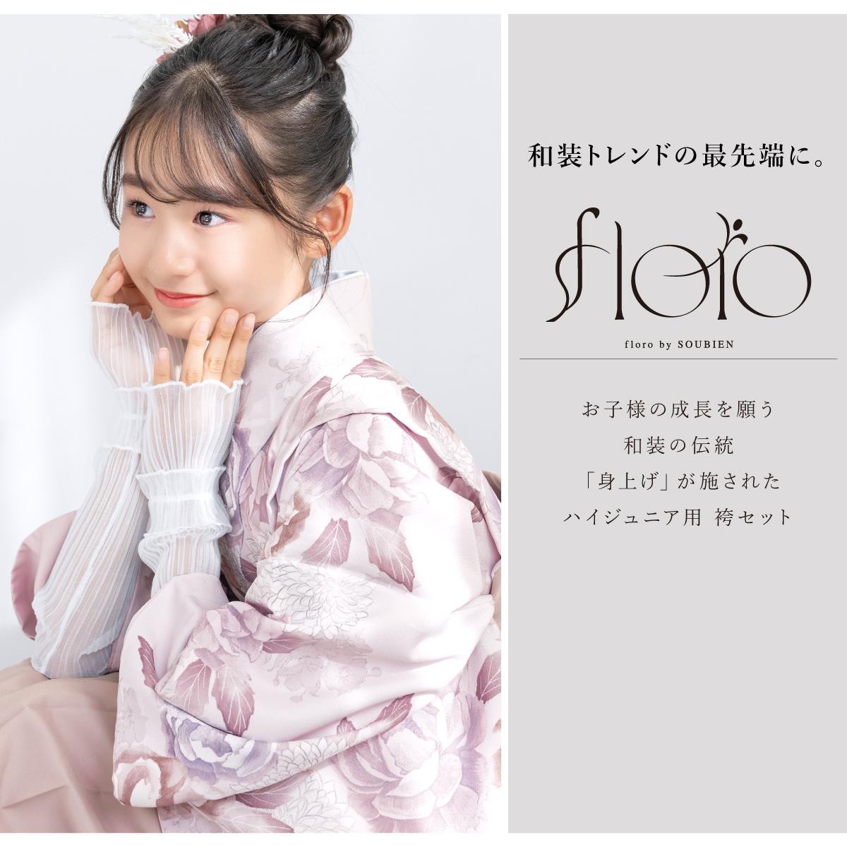 SOUBIEN（創美苑） レンタル 袴 袴セット 卒業式 女の子 小学生