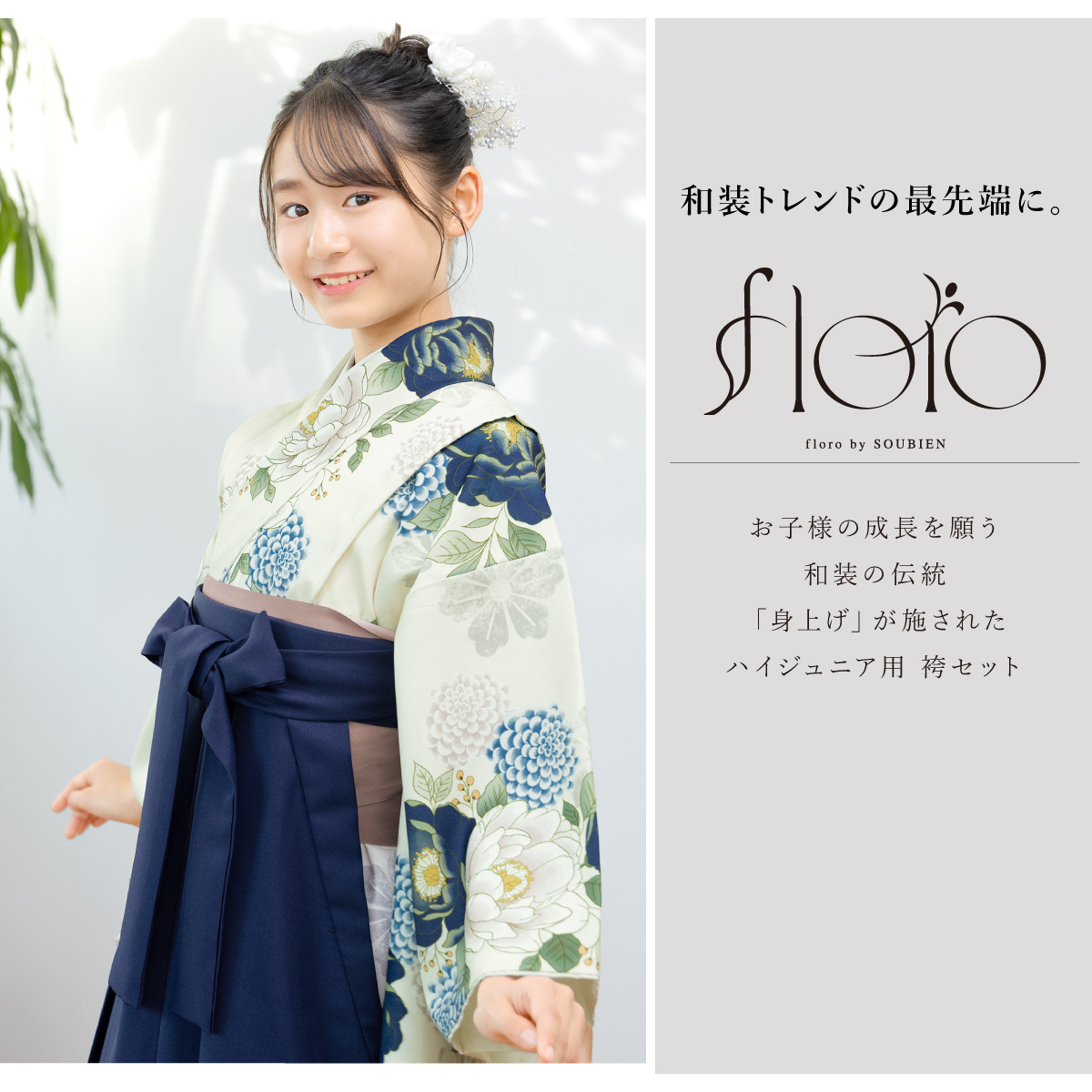SOUBIEN(創美苑) レンタル 袴 袴セット 卒業式 女の子 小学生 SOUBIEN(創美苑) レンタル 袴 袴セット 卒業式 女の子 小学生