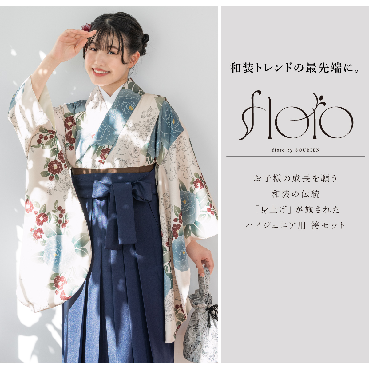 SOUBIEN（創美苑） レンタル 袴 袴セット 卒業式 女の子 小学生