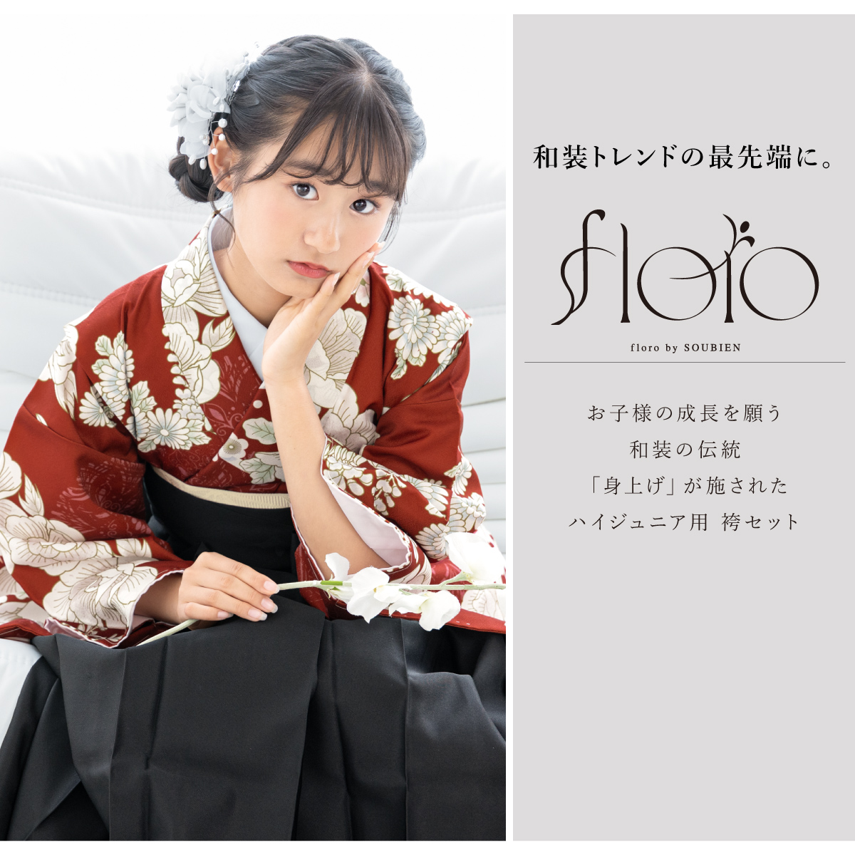 SOUBIEN（創美苑） レンタル 袴 袴セット 卒業式 女の子 小学生
