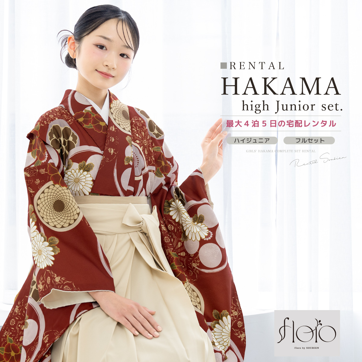 [SOUBIEN] 着物＆袴（袴試着のみ・襦袢クリーニング済）160-170㎝ ren-jhs0205_1.jpg