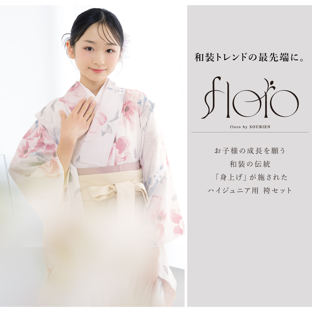 SOUBIEN（創美苑） レンタル 袴 袴セット 卒業式 女の子 小学生