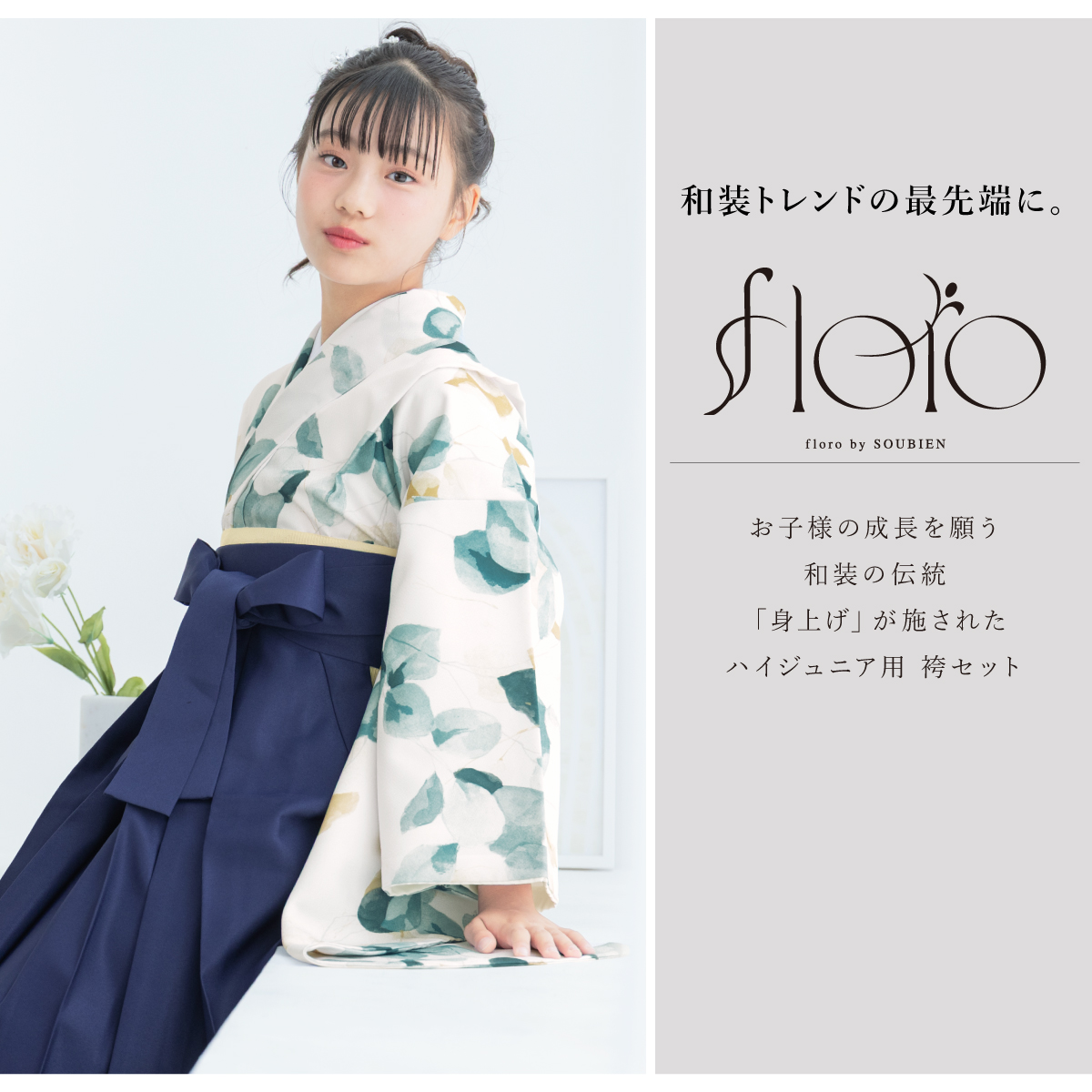 SOUBIEN（創美苑） レンタル 袴 袴セット 卒業式 女の子 小学生