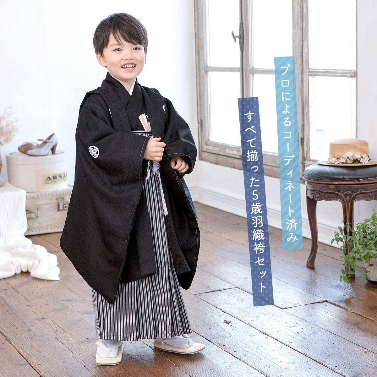 人気の春夏 七五三 3歳男の子 着物 羽織 袴 フルセット