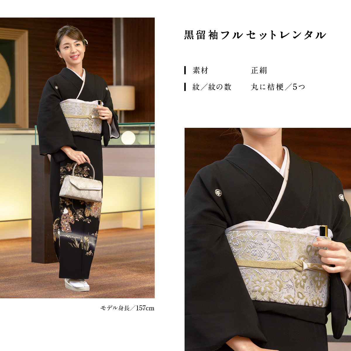 SOUBIEN 黒留袖 レンタル 結婚式 着物 フルセット 正絹 黒