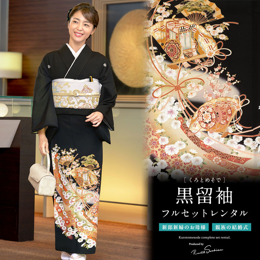 SOUBIEN（創美苑） 黒留袖 レンタル 結婚式 着物 フルセット 正絹 黒
