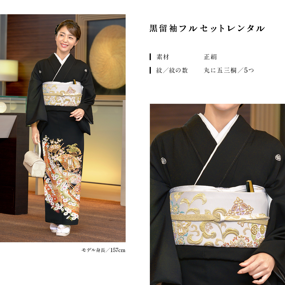 SOUBIEN（創美苑） 黒留袖 レンタル 結婚式 着物 フルセット 正絹 黒