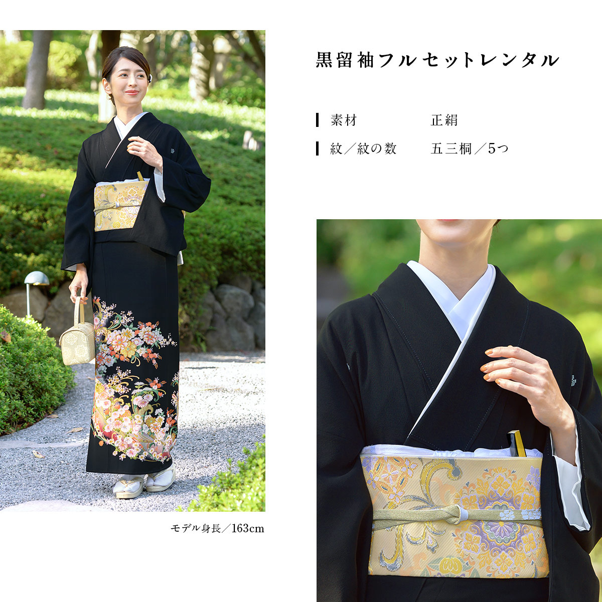 SOUBIEN 黒留袖 レンタル 結婚式 着物 フルセット 正絹 黒