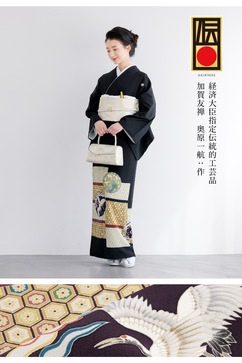 SOUBIEN（創美苑） レンタル 黒留袖 フルセット 結婚式 着物 黒 袷