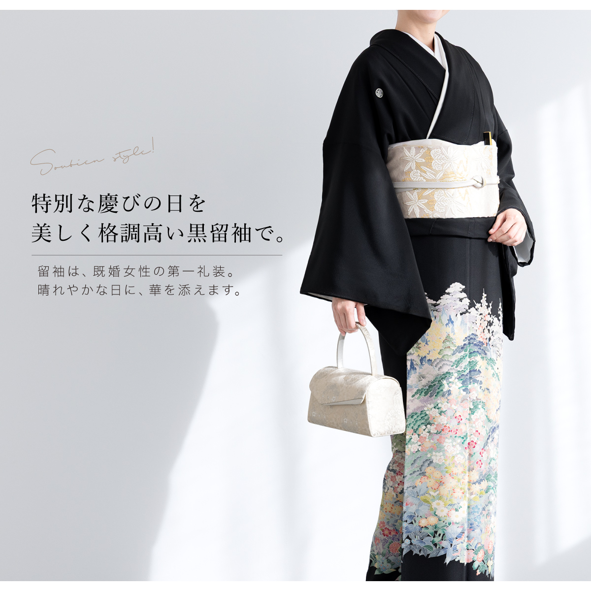 SOUBIEN（創美苑） 黒留袖 レンタル フルセット 結婚式 着物 黒 袷