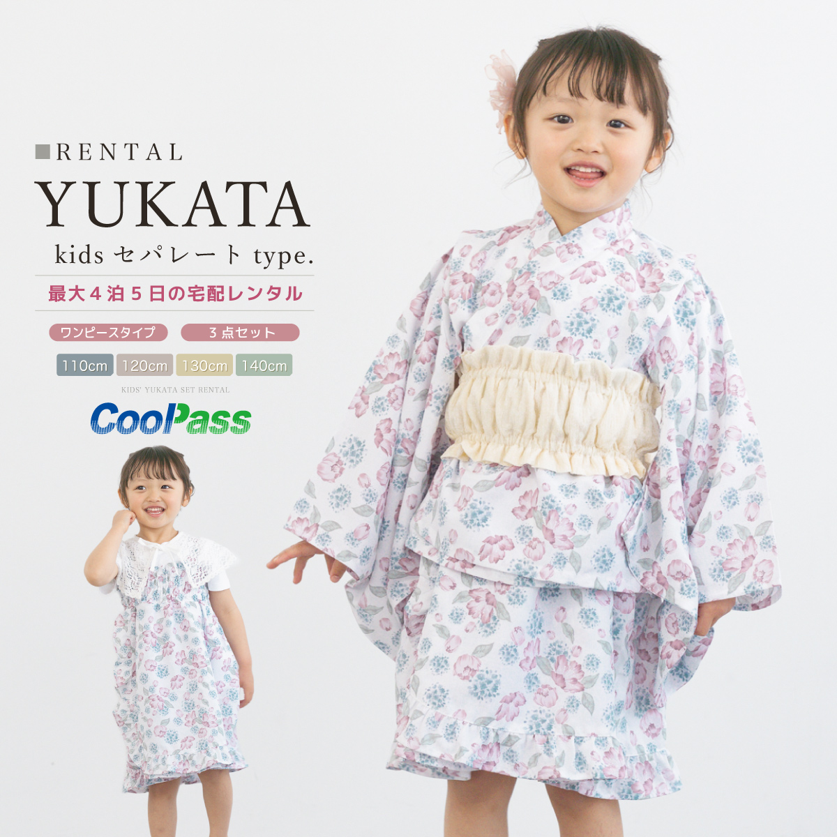 女の子 120～130サイズ まとめ売り SOUBIEN 浴衣 レンタル 子供 セパレート 女の子 浴衣セット
