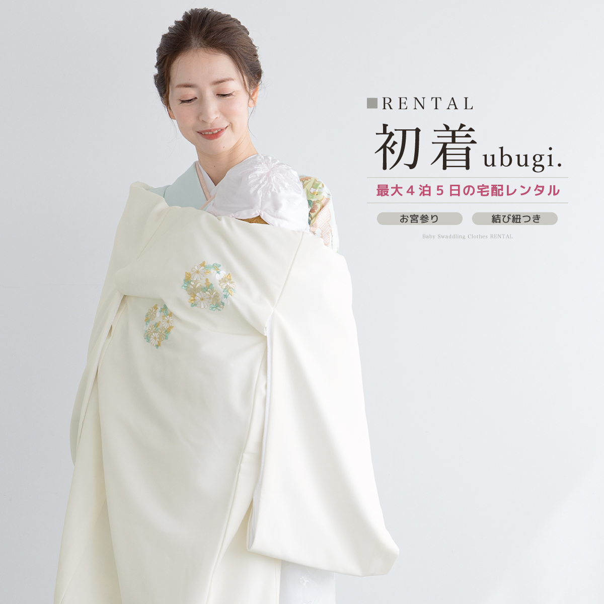 【新品】お宮参り 着物 産着 襦袢付 スタイ 帽子 純白 男の子 女の子 兼用 SOUBIEN（創美苑） レンタル 産着 お宮参り 女の子 フルセット 白 菊