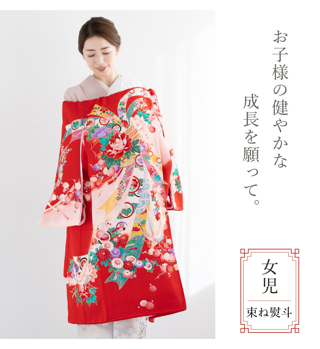 SOUBIEN（創美苑） レンタル 産着 お宮参り 女の子 フルセット 絹 赤