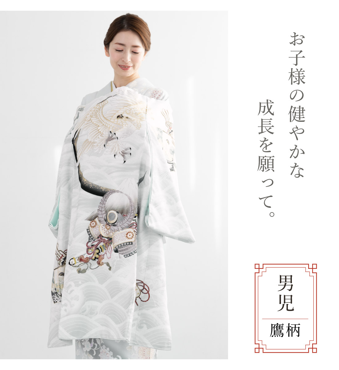 高級 お宮参り 産着 祝着 白色 兜 五つ紋 男の子 作家物 落款 0003 SOUBIEN（創美苑） レンタル 産着 お宮参り 男の子 フルセット 白