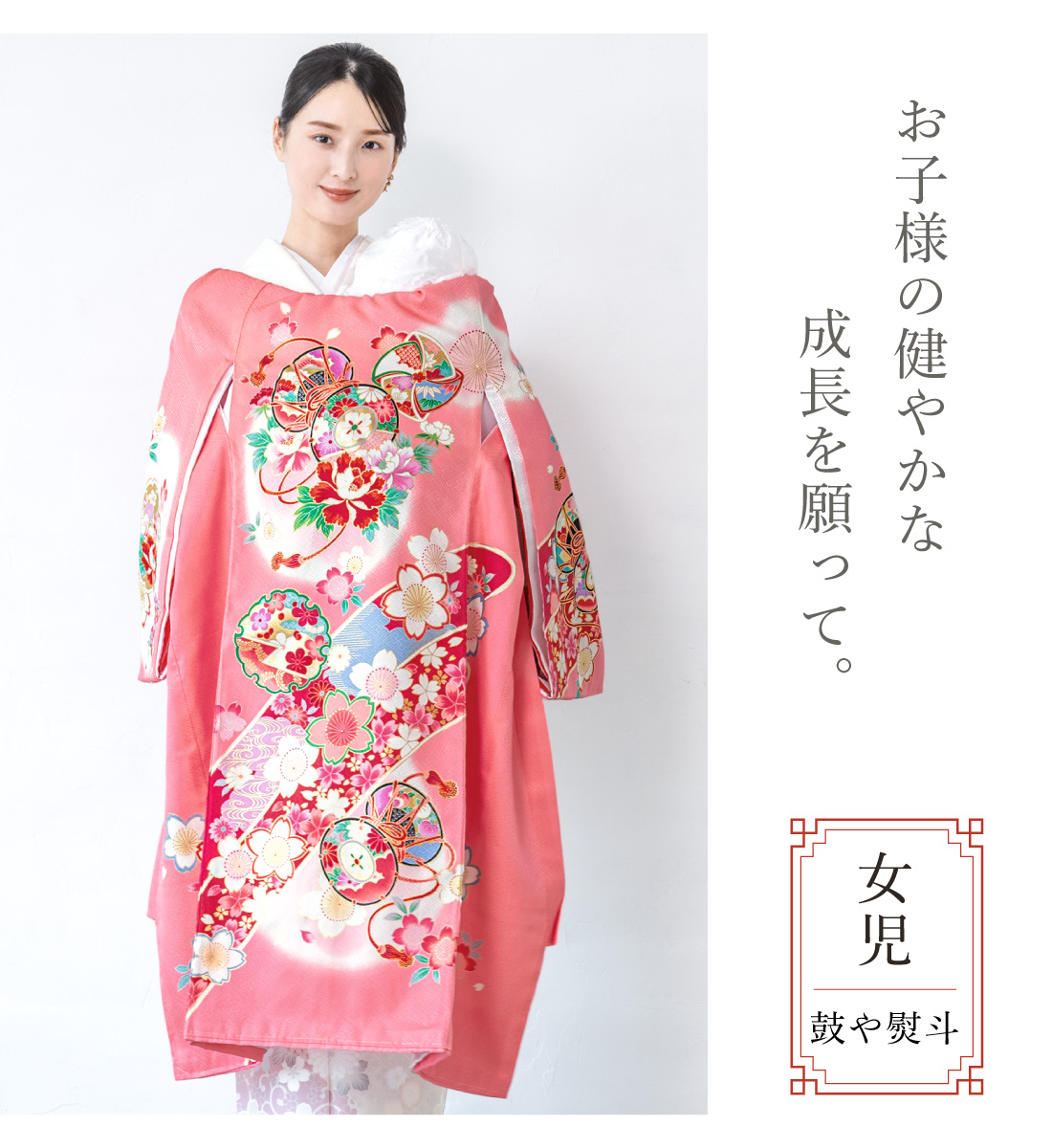 SOUBIEN（創美苑） レンタル 産着 お宮参り 女の子 フルセット ピンク