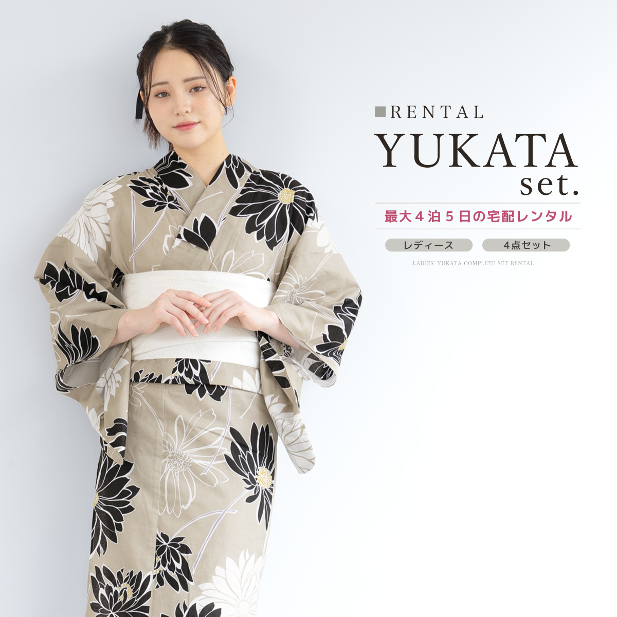 花柄　女性用　浴衣　4点　セット SOUBIEN（創美苑） 浴衣 セット レンタル レディース 浴衣セット 大人