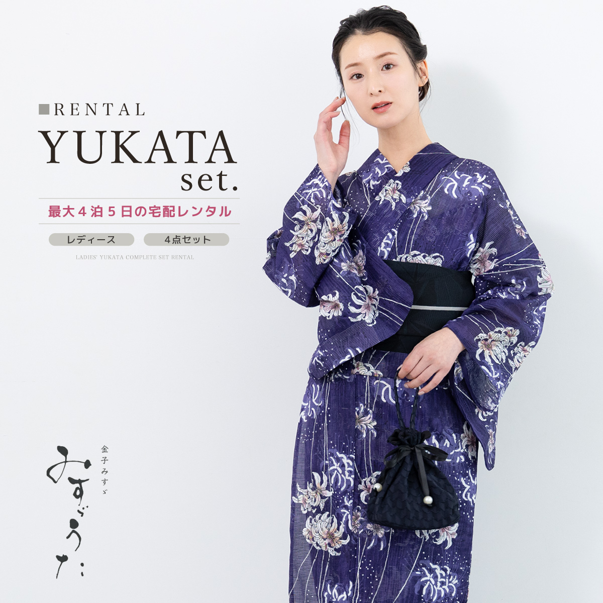 紺色花柄浴衣 4点セット 4L〜5L SOUBIEN（創美苑） 浴衣 セット レンタル レディース 浴衣セット 大人