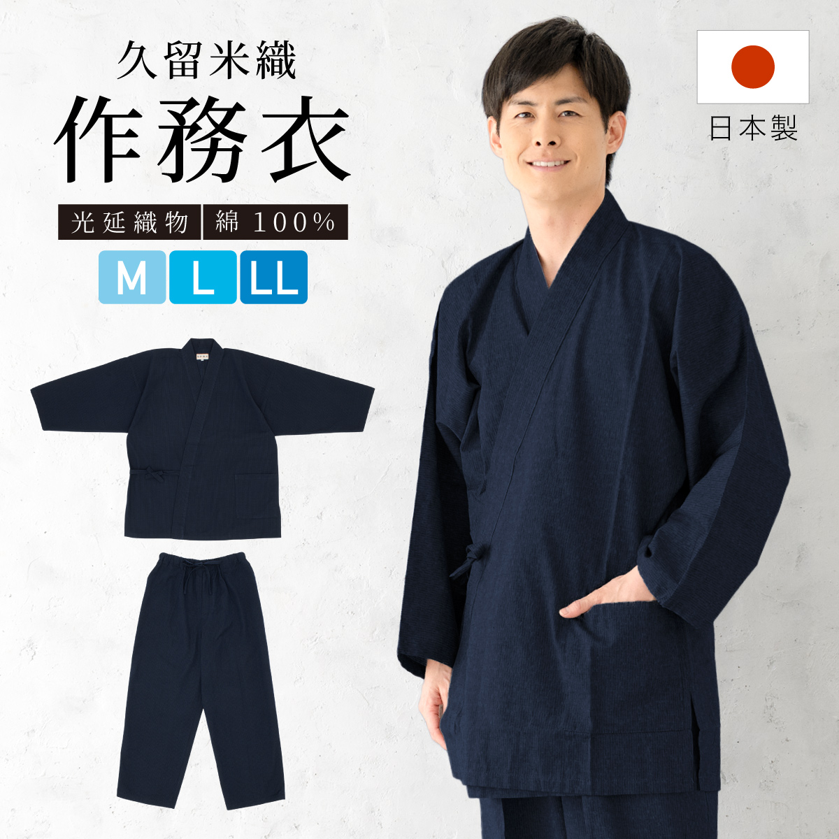 SOUBIEN（創美苑） 作務衣 メンズ 日本製 久留米織 光延織物 綿 男性