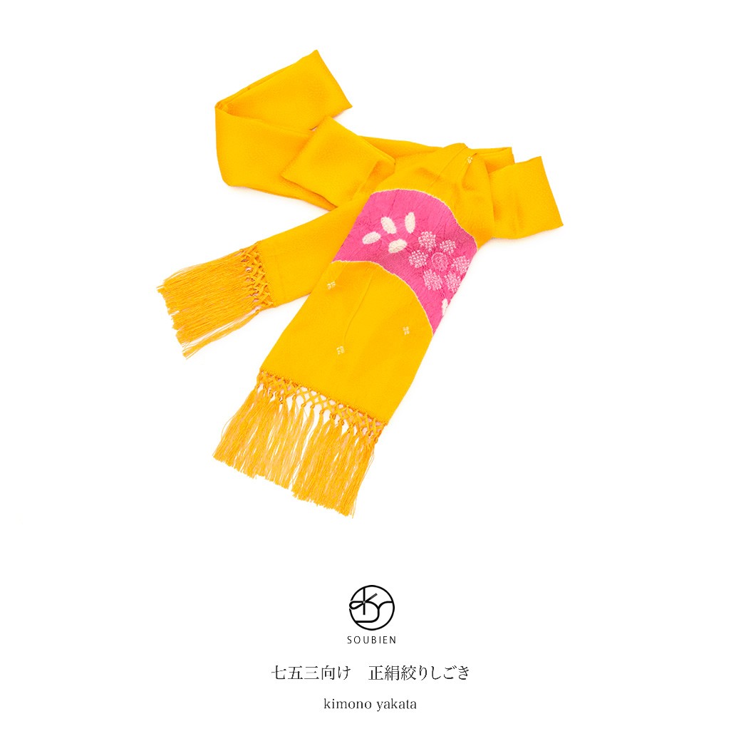 七五三 女の子 3歳用 着物 一式 ヴィンテージ 正絹 草木染 からし色 SOUBIEN 七五三 しごき 志古貴 黄色 イエロー ピンク フラワー