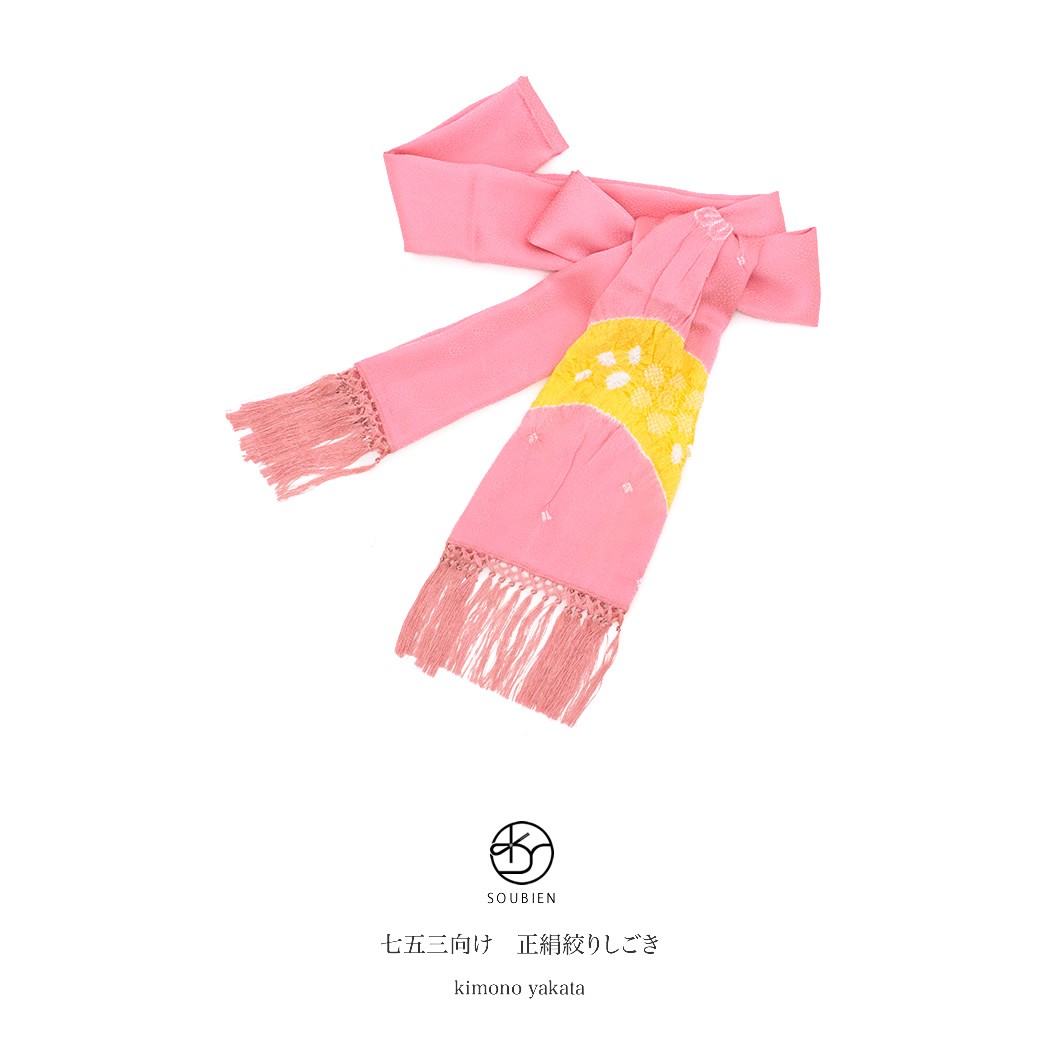 【新品】七五三　正絹　志古貴 しごき　縫取り　ピンク マリ柄×1・桜柄×8 新品】七五三 正絹 志古貴 しごき 縫取り ピンク マリ柄×1・桜柄