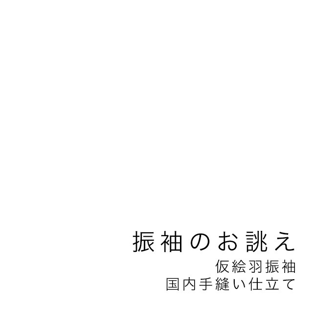 振袖 セット 未仕立て 仮絵羽 赤 レッド 菊 梅 竹笹 花 正絹 西陣織