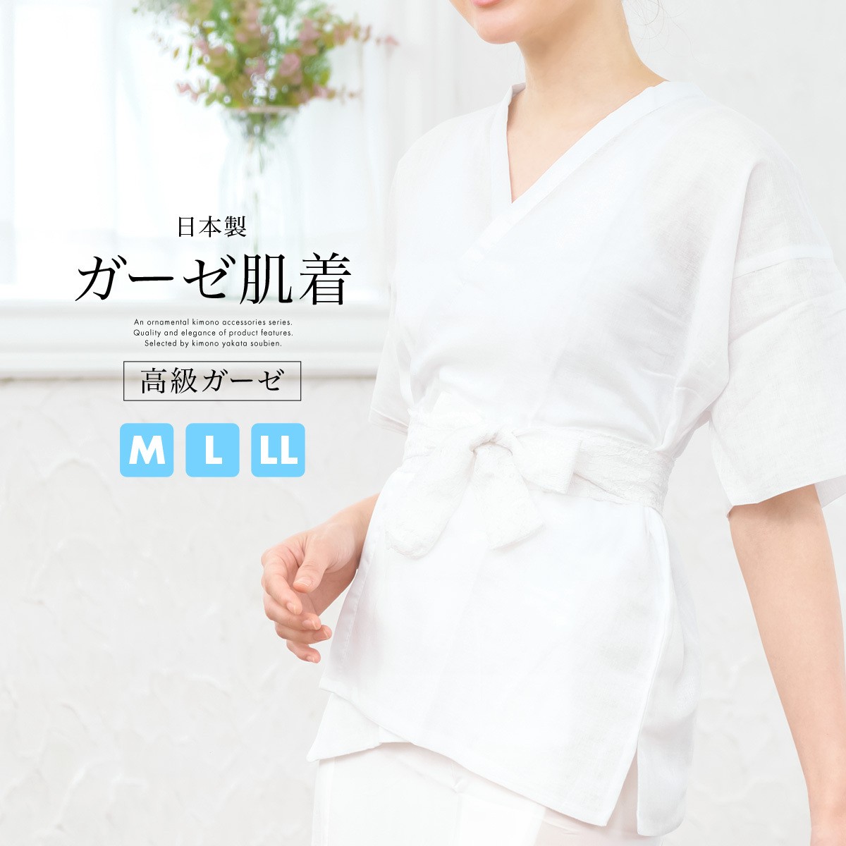 肌襦袢 女性用 筒袖 ガーゼ 白 東洋紡糸 純綿 高級仕立 着付け小物
