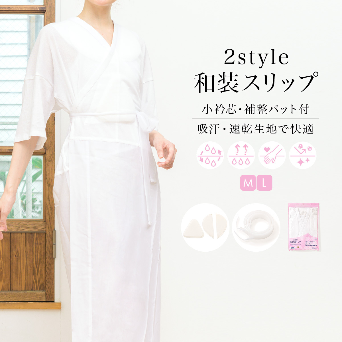美容ランジェリー M 補整パット付 打合せ式 装道 着物スリップ