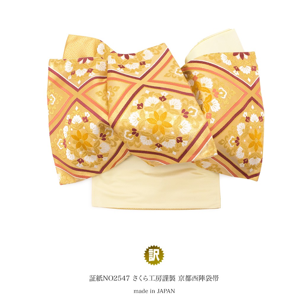 袋帯 訳あり 未仕立て 金色 ゴールド ピンク 唐花菱 二重襷 絹 京都