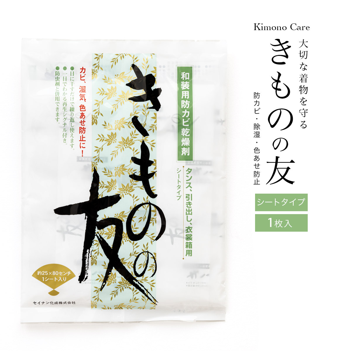 きものの友 着物 乾燥剤 シート 収納 除湿 防カビ シリカゲル 色褪せ防止 シミ防止 タンス 引き出し 衣類箱 繰り返し使える 和装小物 日本製  メール便 :wasou1040k-2998:きもの館 創美苑 - 通販 - Yahoo!ショッピング
