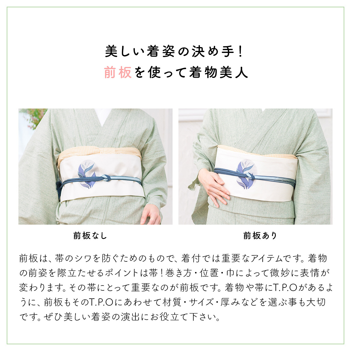 SOUBIEN 前板 ソフト芯 白 ロング前板 東京すがた 和装小物