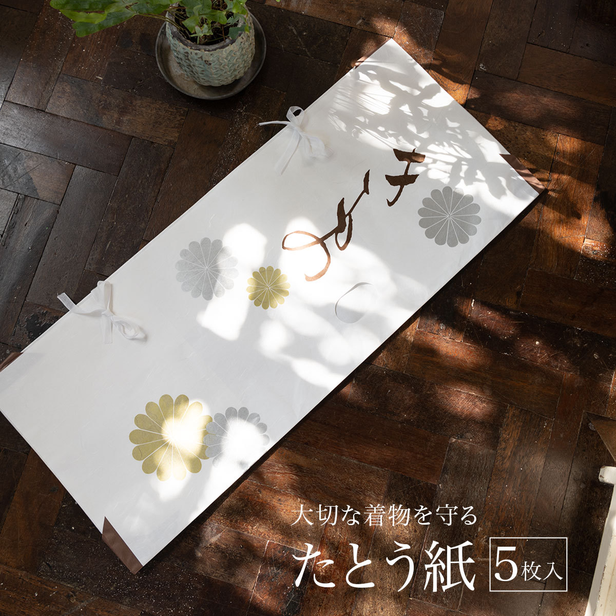 Made in Japan たとう紙 Lot Tatoushi x2 Etuis papier pour stockage yukata et haori 