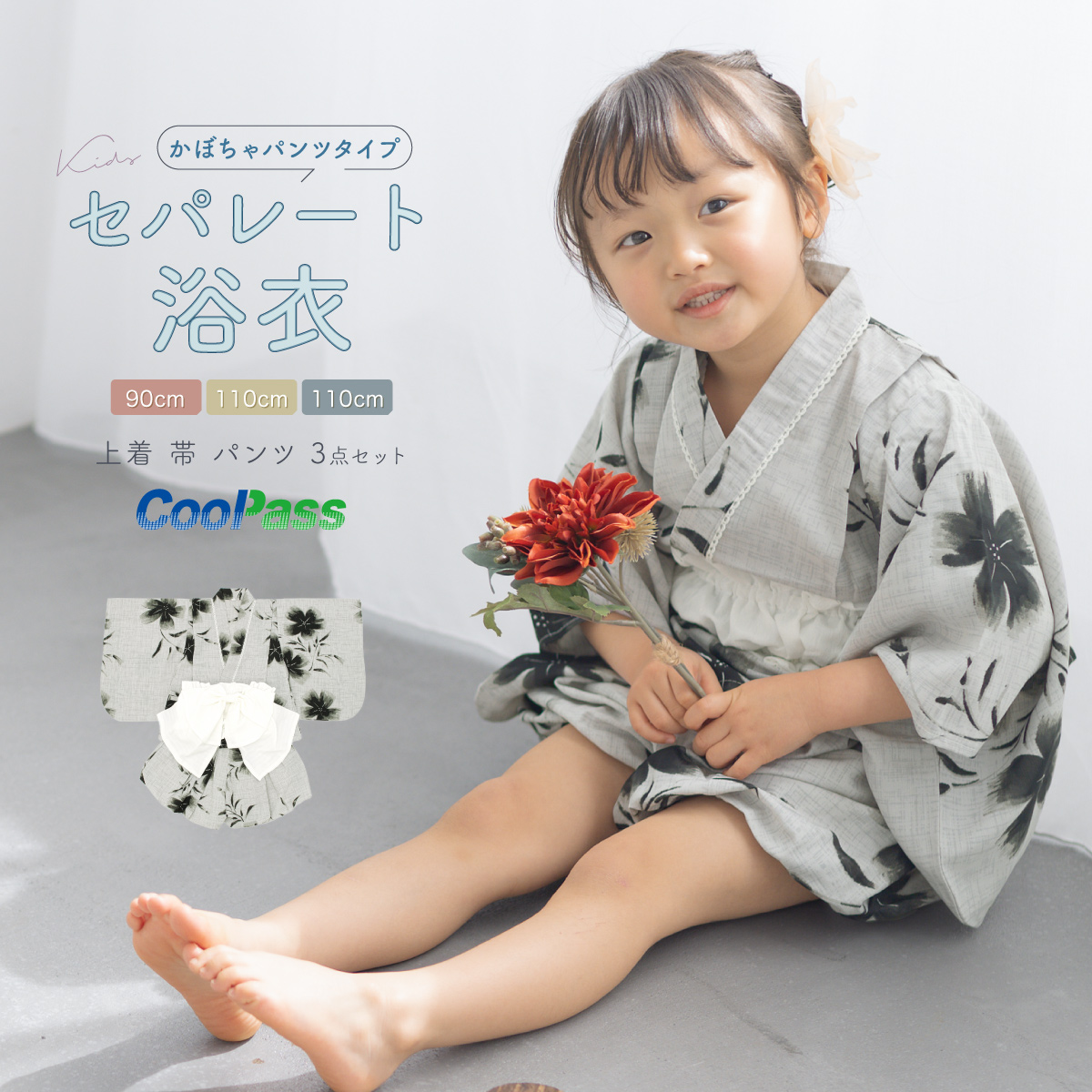 SOUBIEN 浴衣 子供 セパレート 女の子 キッズ 浴衣セット