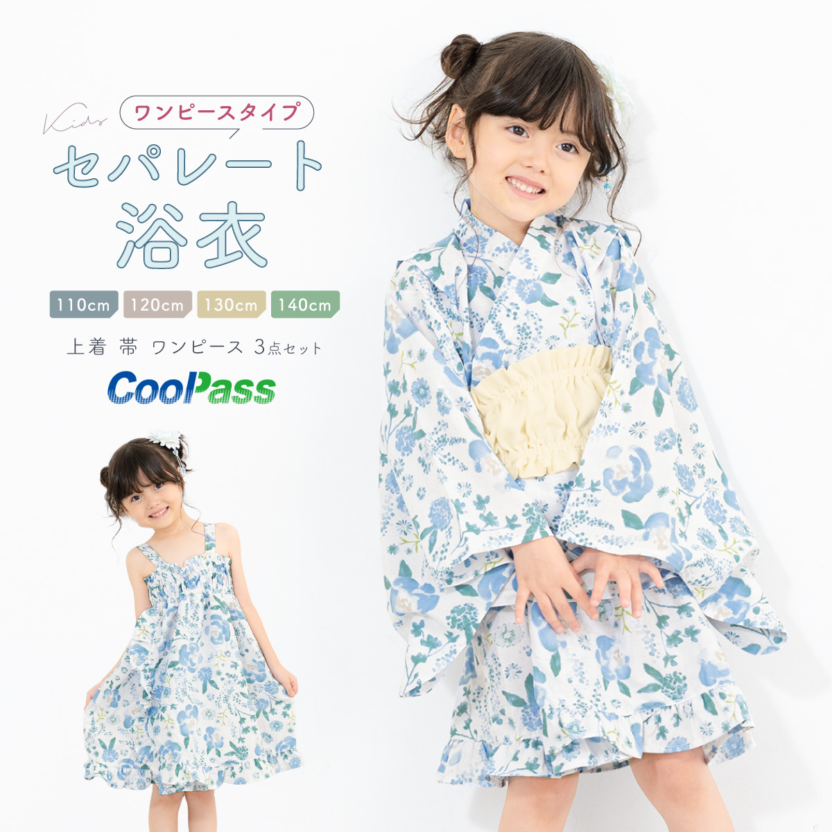 【限定SALE! 新品未使用】セパレート浴衣（二部式 スカートセット 創美苑） 二部式浴衣 フローロ Floro 和装 浴衣 セット 巻スカート
