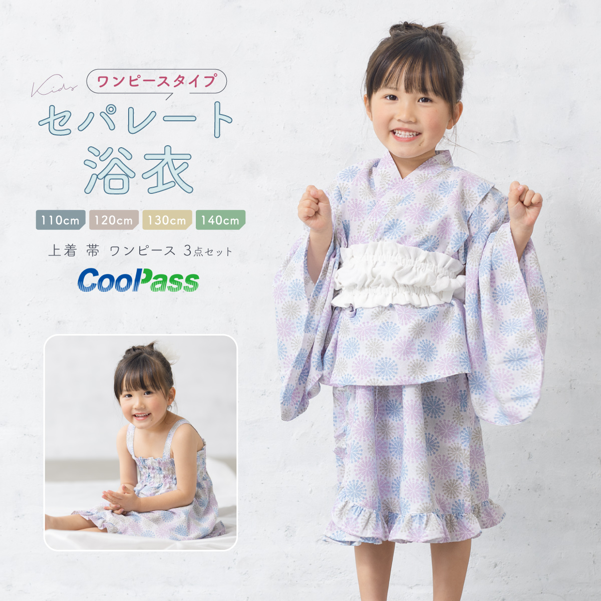 SOUBIEN 浴衣 子供 セパレート 女の子 キッズ 浴衣セット