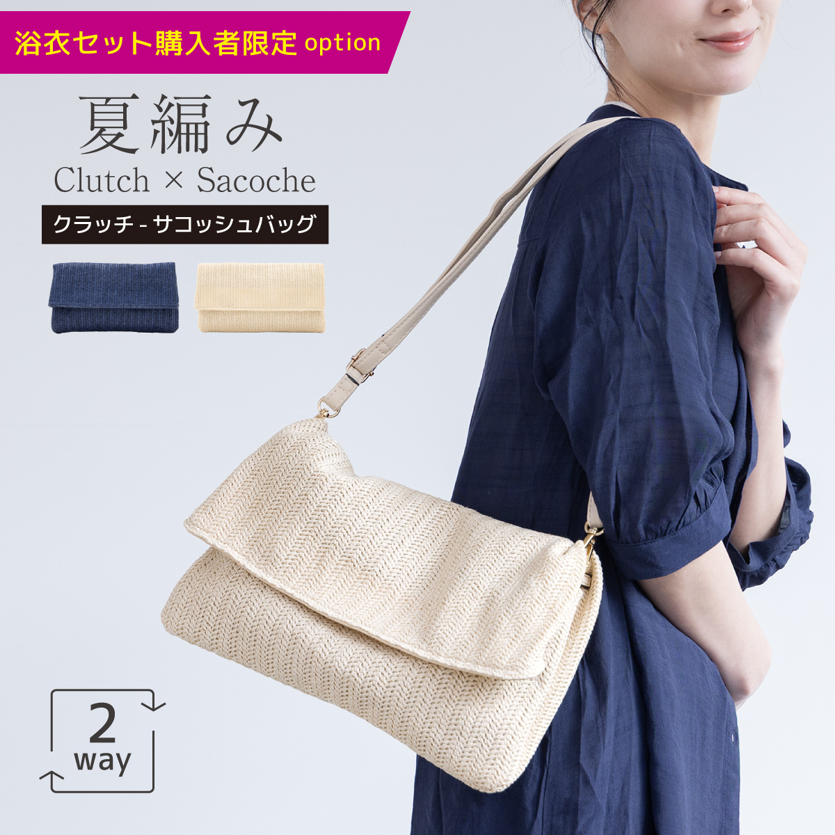 SOUBIEN（創美苑） 【※レディース浴衣セット同時購入者限定※】バッグ