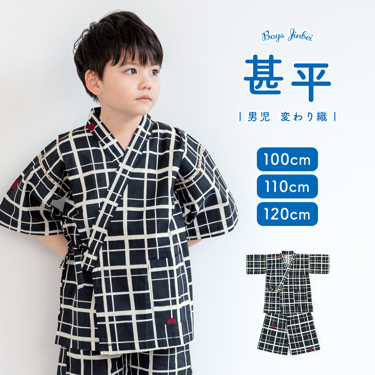 甚平 男の子 おしゃれ 子ども 男児 キッズ甚平 濃紺 ネイビー チェック 絣 夏 和装 メール便 送料無料  :znk10008ok-3011:きもの館 創美苑 通販 
