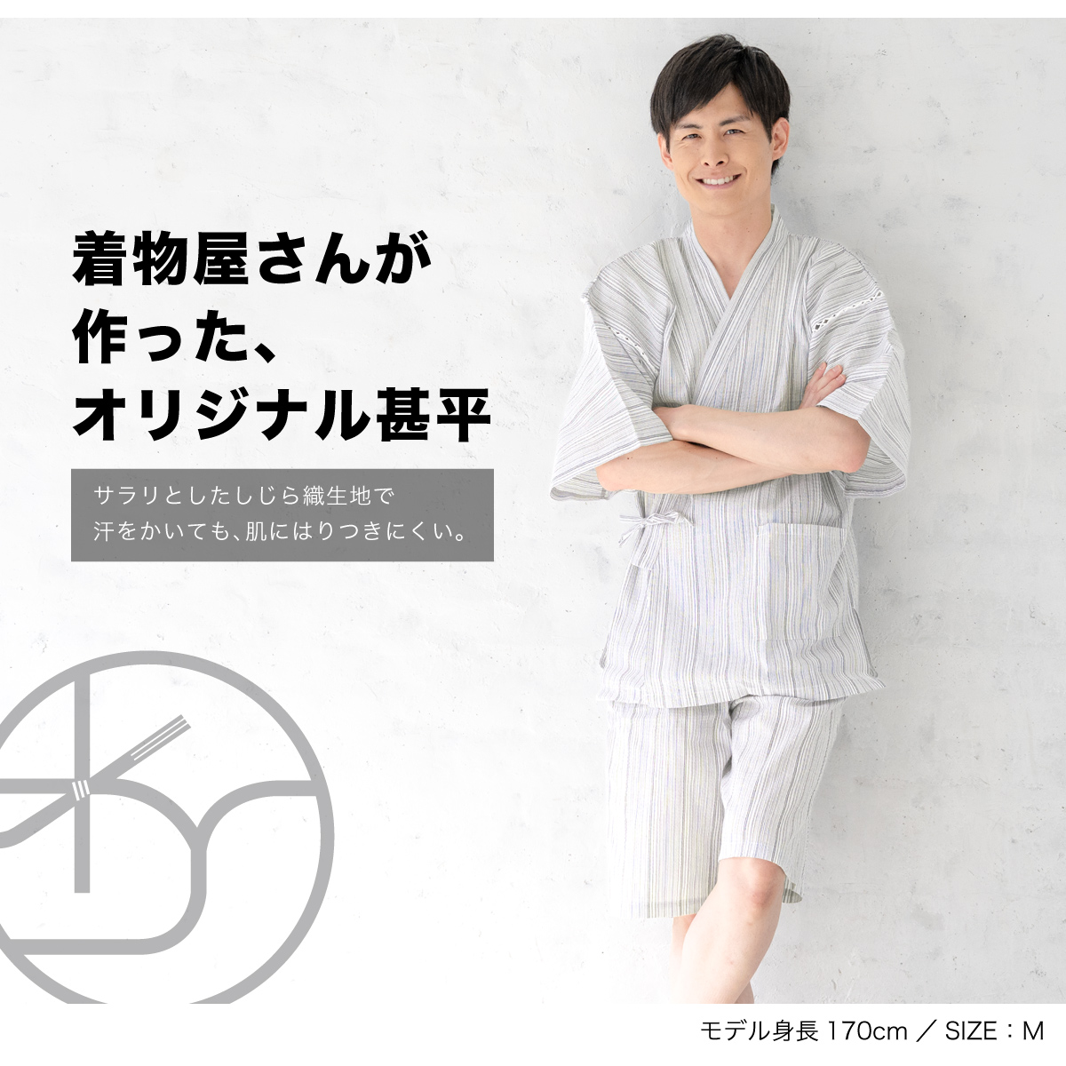 SOUBIEN（創美苑） 甚平 メンズ おしゃれ 父の日 パジャマ しじら織