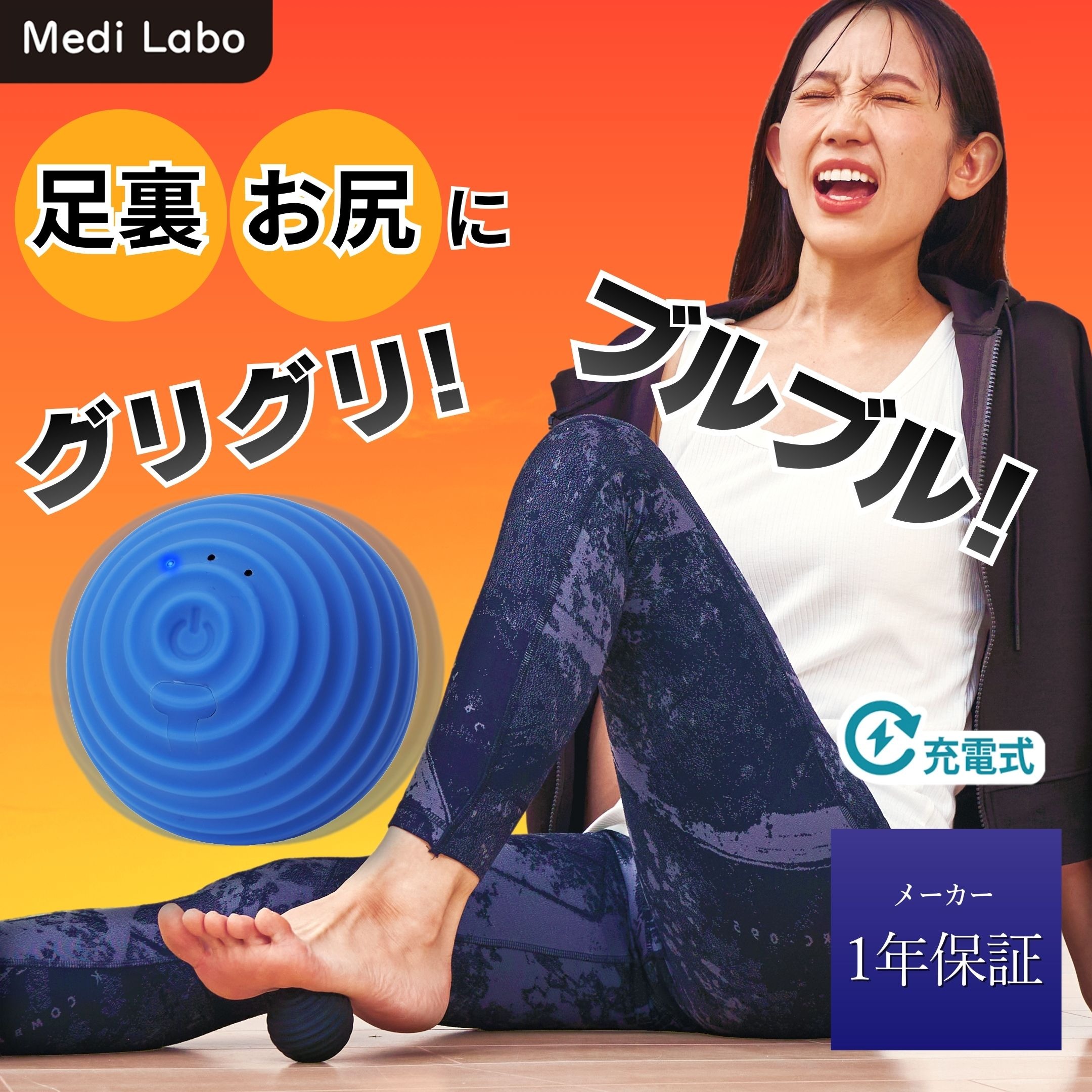 Medi Labo DRS-190 グリブル 振動ボール メーカー公式 マッサージ 電動