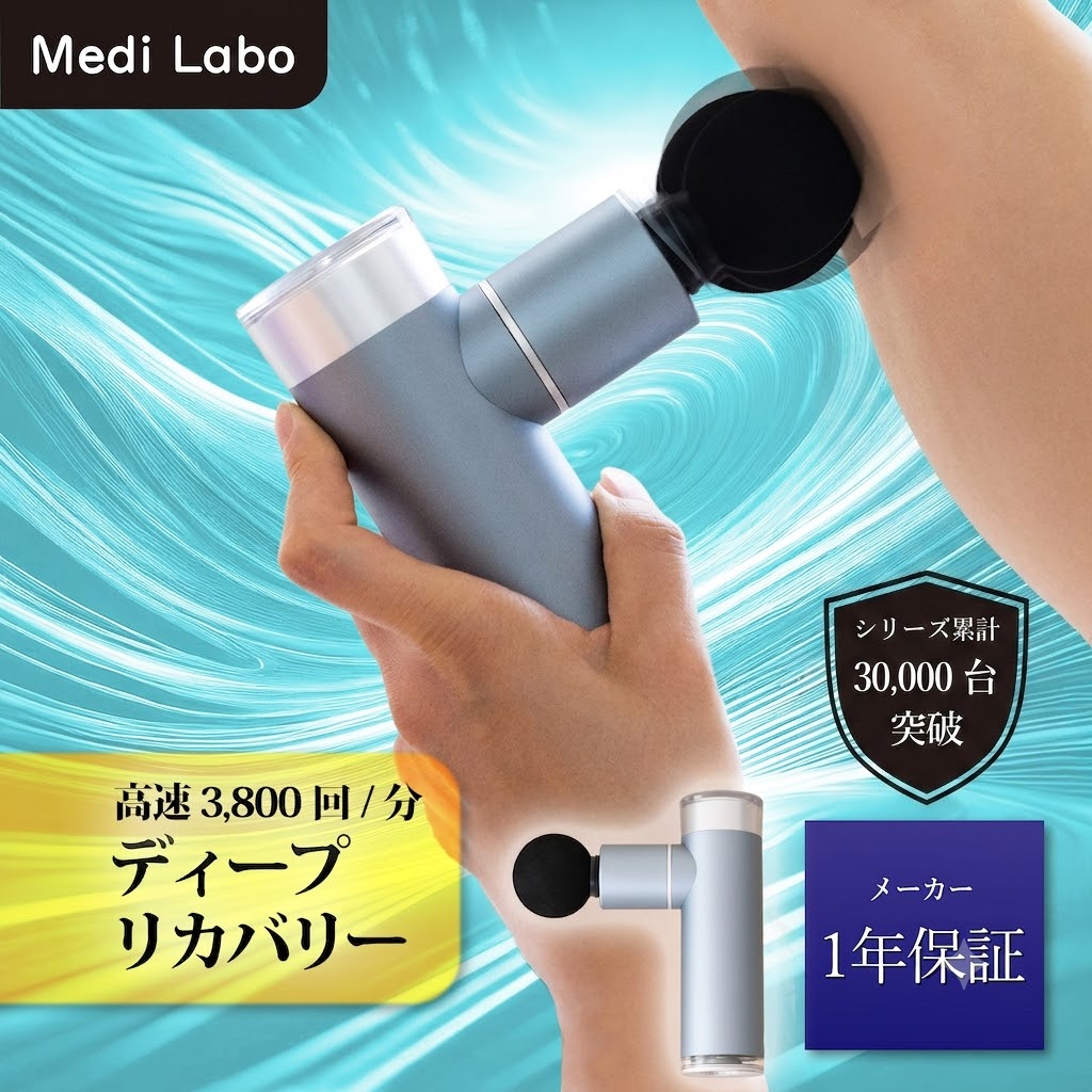  Yマッサージツール Medi Labo FR-A28 ディープリカバリー メーカー公式 マッサージガン