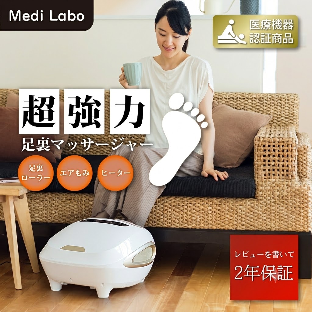 家庭用　JMF50220 ヒーター付き Medi Labo JMF50220 フットマッサージャー MediLabo公式 足つぼ フット