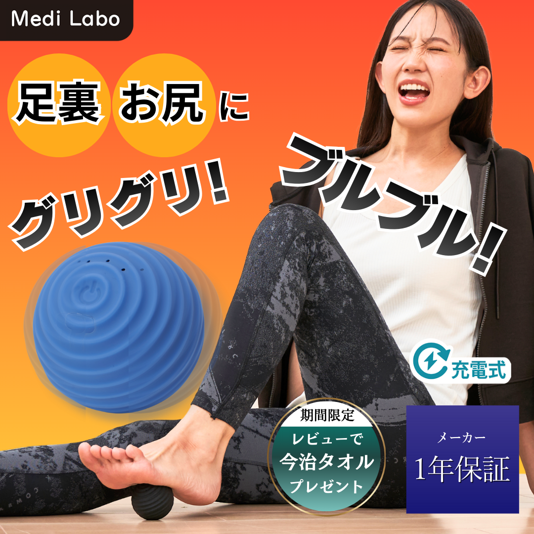 Medi Labo DRS-190 グリブル 振動ボール メーカー公式 マッサージ