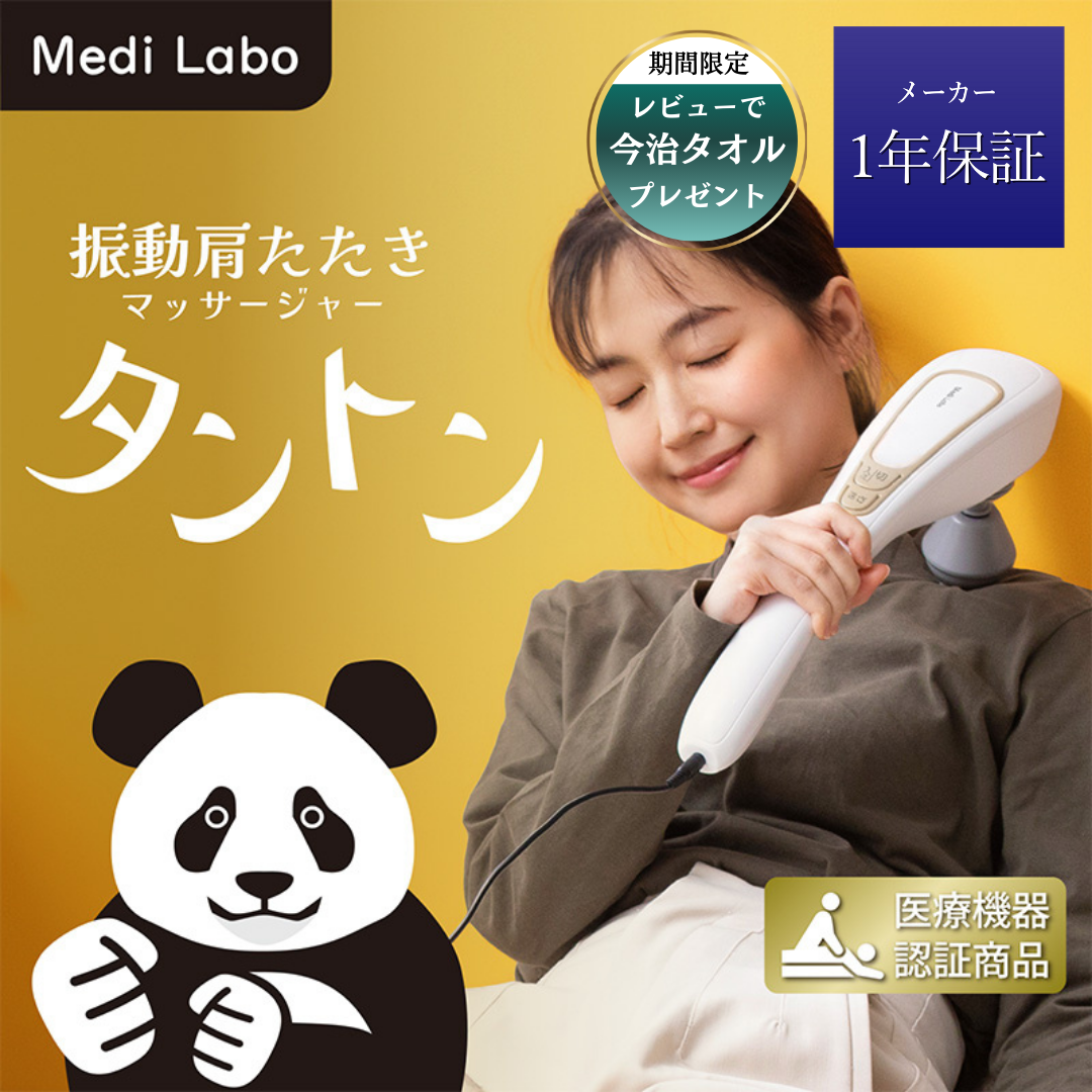 Medi Labo A-16B タントン ハンディマッサージャー ハンドマッサージ器
