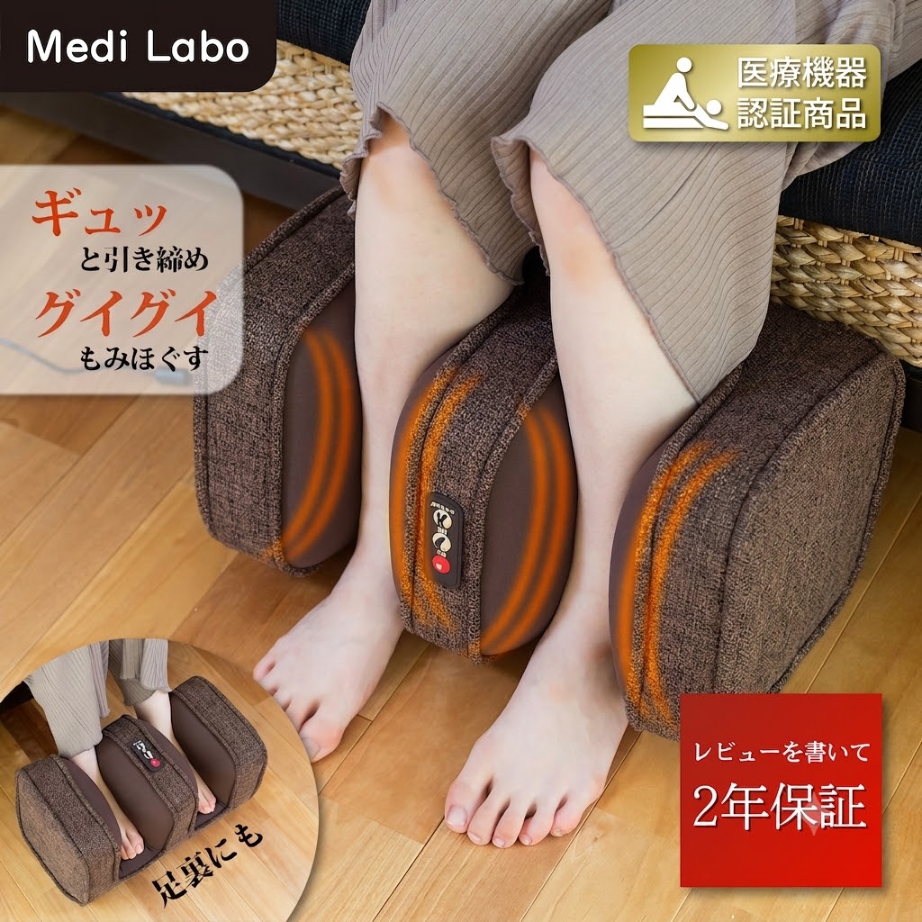 Medi Labo YFE6700 フットマッサージャー メーカー公式 ふくらはぎ 足