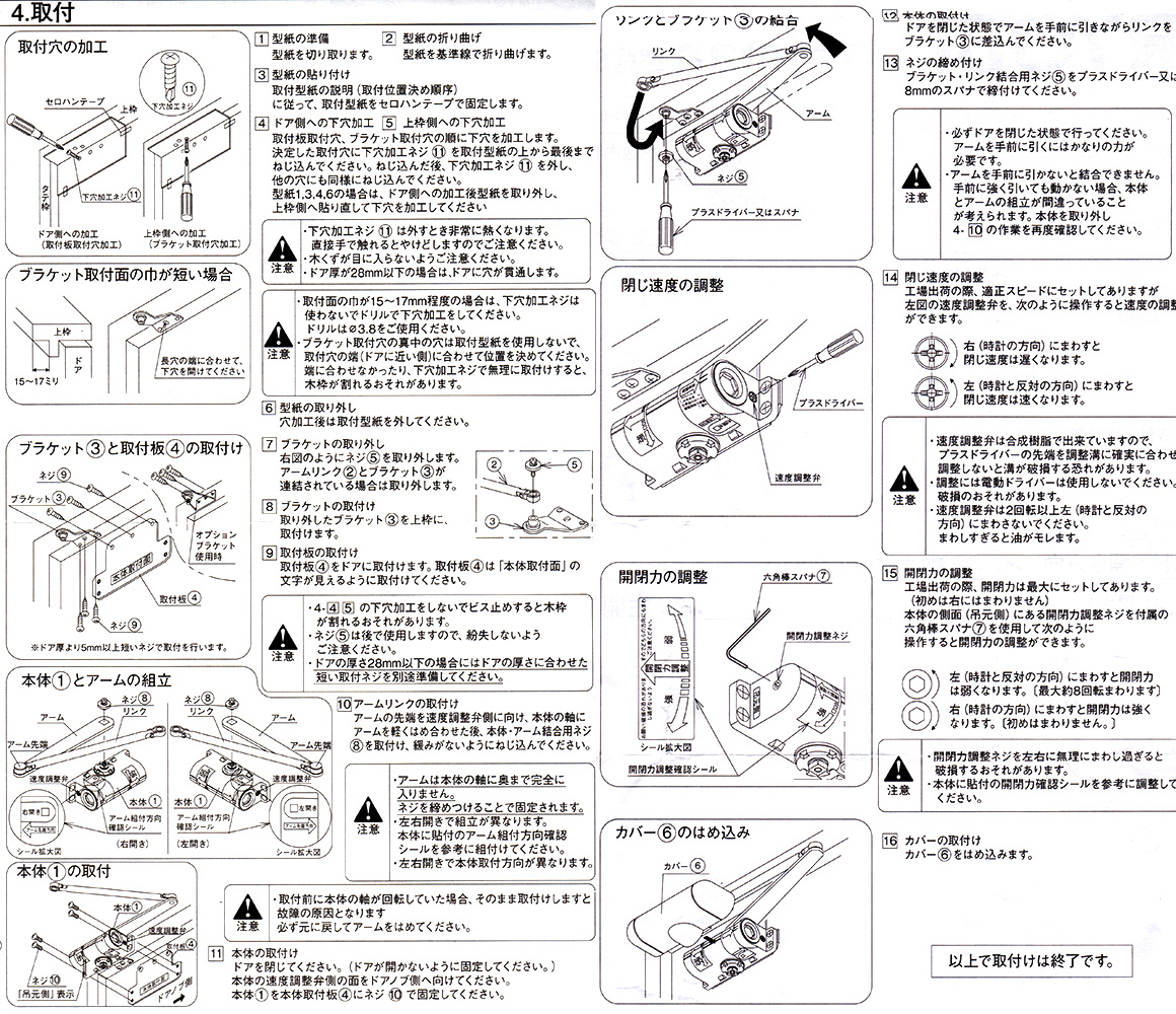 RYOBI ドアクローザー S101P 室内ドア用ドアマン開閉力調整機能付　S-101P　ブラック