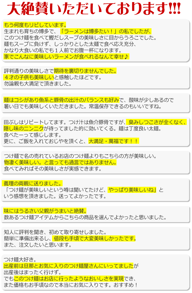 たぶし　つけ麺　ラーメン　らーめん　高円寺　送料無料　通販　保存