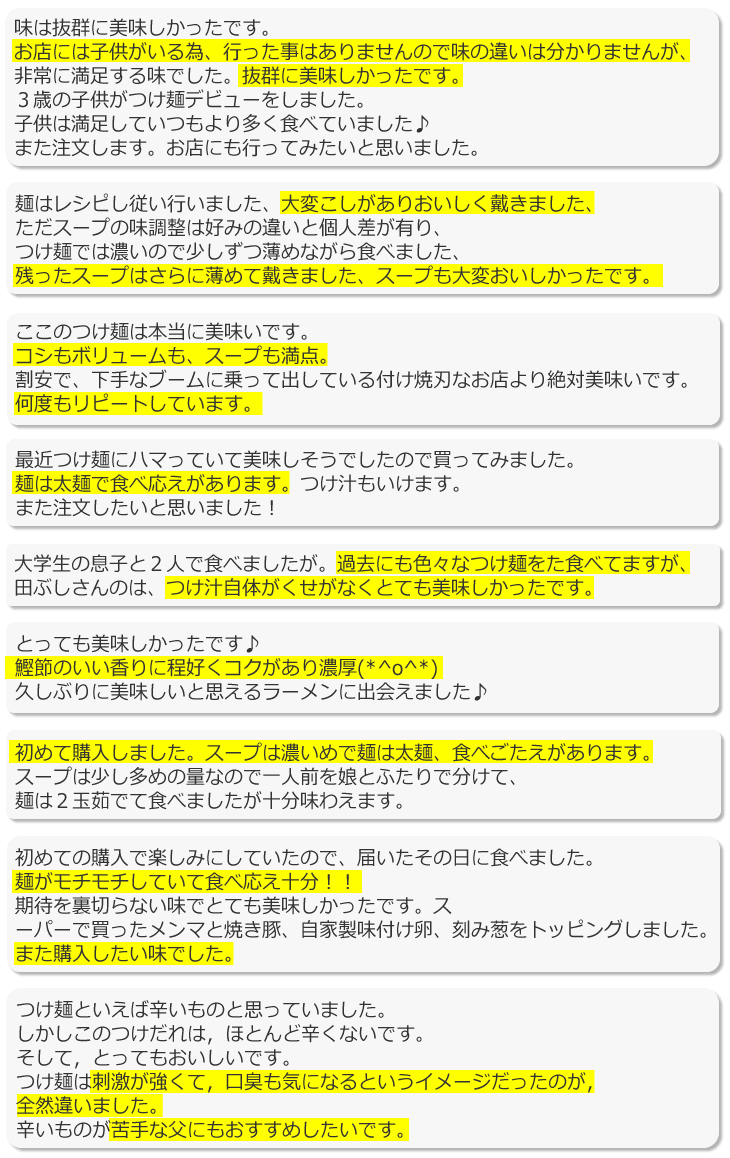 たぶし　つけ麺　ラーメン　らーめん　高円寺　送料無料　通販　保存