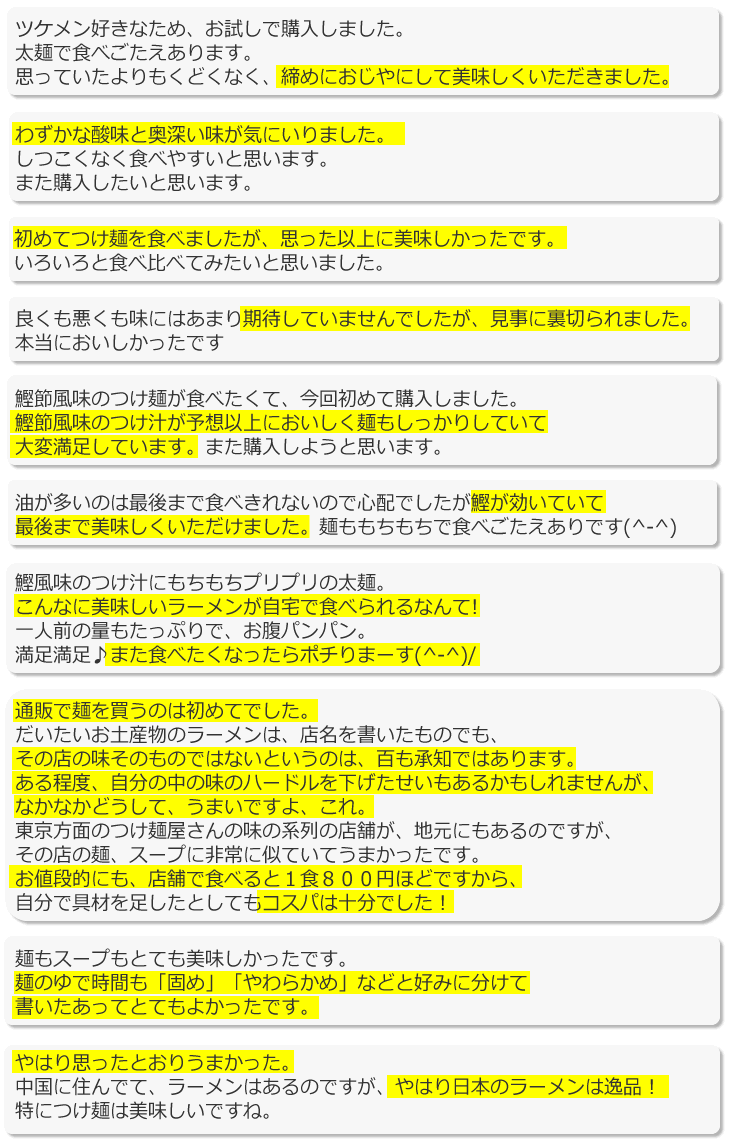 たぶし　つけ麺　ラーメン　らーめん　高円寺　送料無料　通販　保存